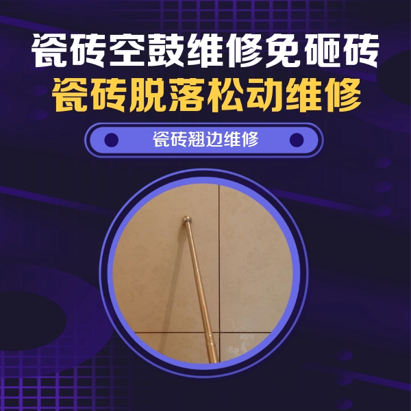 利津瓷砖空鼓维修公司分享瓷砖胶的施工厚度对瓷砖空鼓有哪些影响