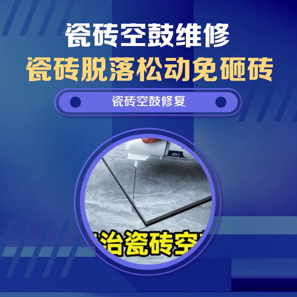 利津瓷砖空鼓维修公司分享卫生间瓷砖翘边维修的方法